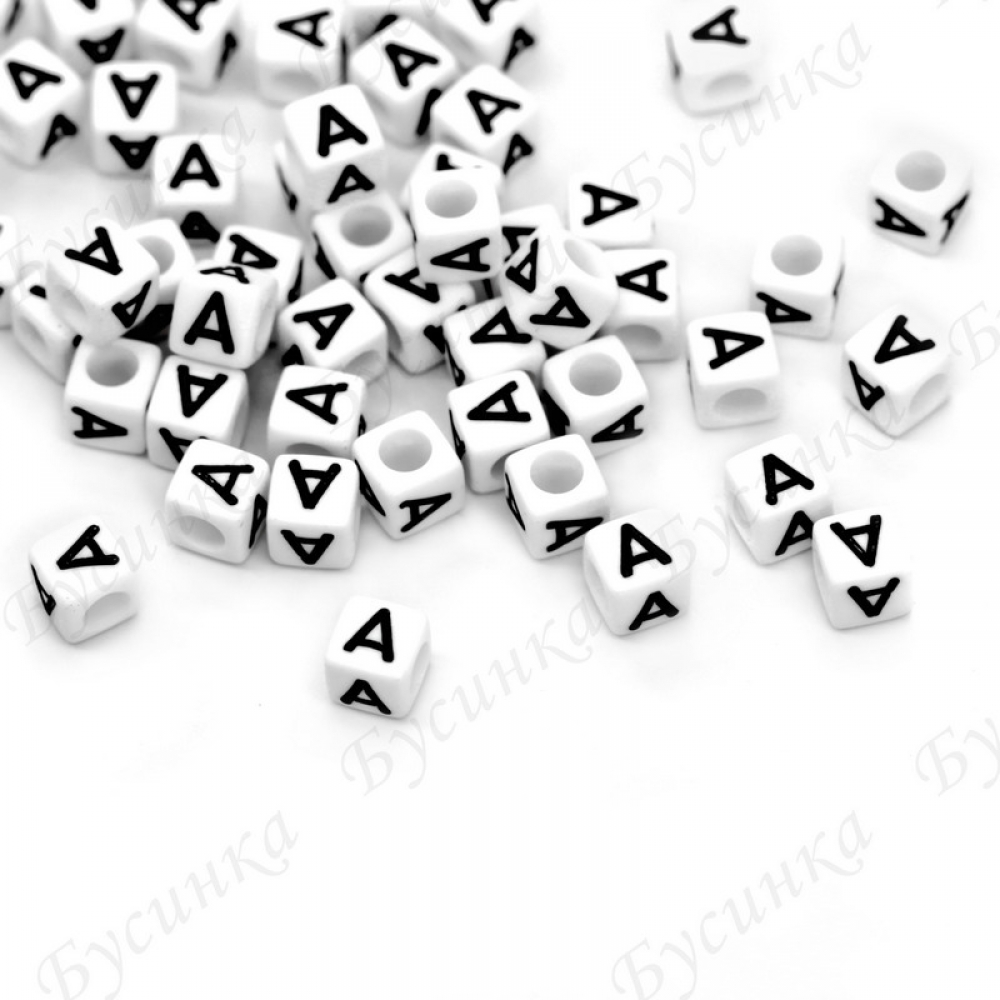 Бусины акрил алфавит, Буква A, Кубики 6х6х6мм Белый