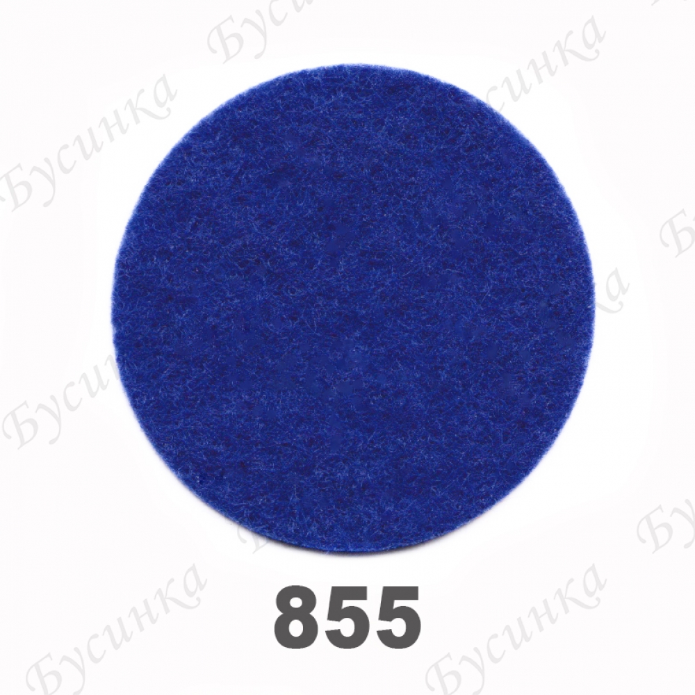 Фетр листовой жесткий 1,2 мм. 22х30 см. Корея Цвет-855 Синий